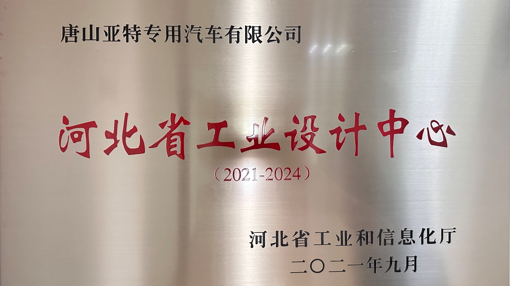 河北省工業(yè)設計中心